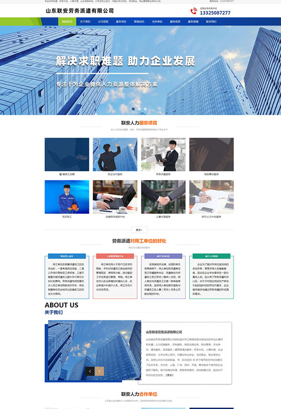 山东联安劳务派遣有限公司